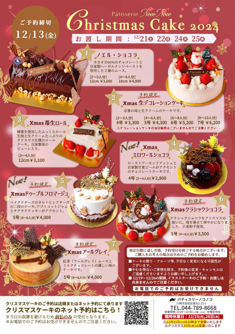 Read more about the article 【11月14日(木)〜】クリスマスケーキのご予約について